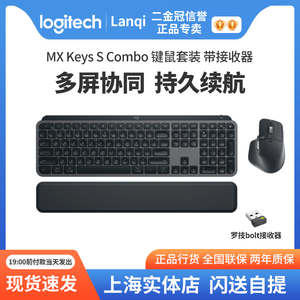 罗技MX keys S Combo键鼠套装Master3S无线蓝牙商务办公自带掌托
