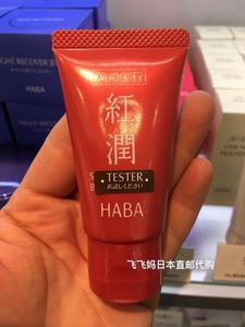 日本直邮代购HABA红润海之宝石润肤膏/面霜20g滋润保湿/孕妇可用