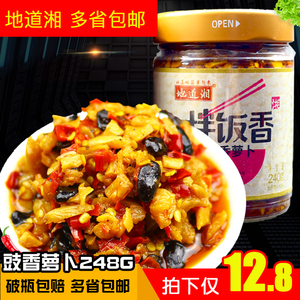 湖南特产地道湘辣酱拌饭240g 豉香萝卜辣椒酱厨房调味酱菜