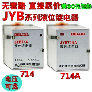 德力西电子式液位继电器JYB-714 380V 220V全自动714A水位控制器