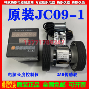 JC09-1电脑长度控制仪P259滚轮式测速测长传感器SEDEC传感器JC09