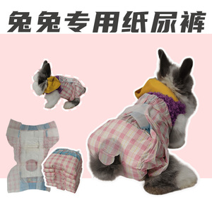 兔子纸尿裤小型兔兔专用宠物尿不湿尿布外出外带接屎尿兜屁股穿戴