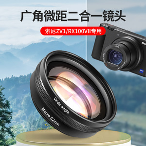 M-REMOTE 附加镜18mm超广角微距二合一相机附加镜ZV-E手机镜头