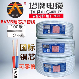 国标塔牌电线BVVB护套线硬芯阻燃电缆多股2芯3芯 1.5/2.5/4/6平方
