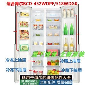 适合海尔冰箱原装配件抽屉盒子收纳盒BCD-518WDGK/452WDPF/525WDG