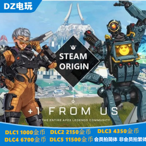 apex英雄金币CDK6700皮肤通行证origin/steam/捆绑包橘子4350点数