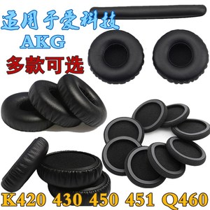 适用AKG K420k430k450q460Y30Y40Y45Y50Y500耳机蛋白皮海绵套耳机线