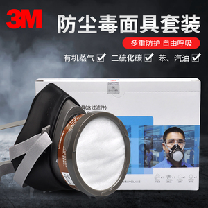 3M 350P防毒面具颗粒物防护防工业粉尘男女透气防尘口罩防毒面罩