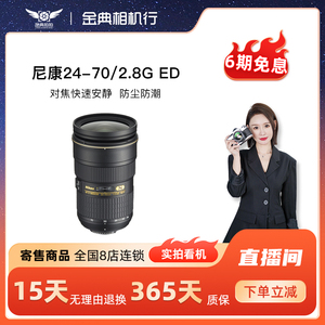 金典二手Nikon/尼康AF-S 24-70mmf/2.8G ED全画幅变焦镜头24-70