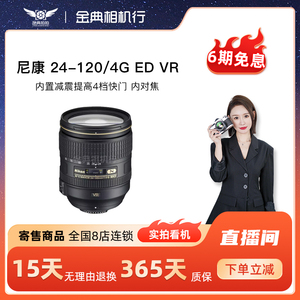 金典二手尼康AF-S 24-120mm f/4 G ED VR全幅单反变焦镜头24-120