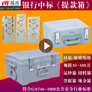 银行分行营业部专用塑钢提款箱运钞箱现金保管箱周转箱聚碳酸酯箱