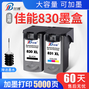 兰博兼容佳能PG830 CL831连供墨盒 ip1180 1880 mp198 145打印机