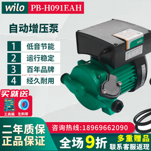 wilo德国威乐水泵PB-H091EAH家用太阳能热水自动增压泵PB-H090EAH