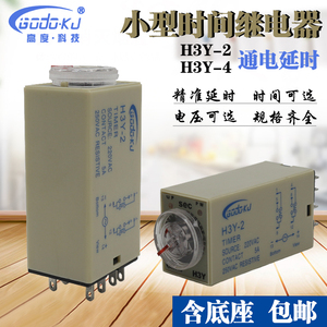 H3Y-2/4时间继电器交流220V小型24V12伏8/14脚可调通电延时控制器