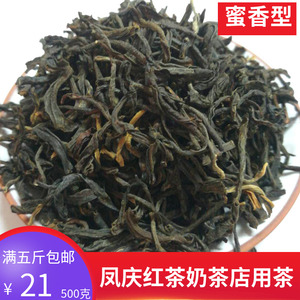 云南凤庆滇红红茶蜜香红茶奶茶店专用红茶叶奶盖茶散装煮奶茶原料