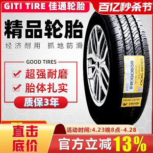 佳通轮胎 195/60R14 86H 900 耐磨 桑塔纳2000 志俊 19560r14