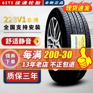 佳通轮胎 205/55R16 91V长安CS15江淮和悦瑞风朗逸速腾S320555r16