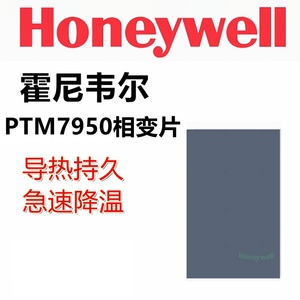 霍尼韦尔7950相变导热片 笔记本电脑硅脂CPU显卡贴片硅胶垫材料