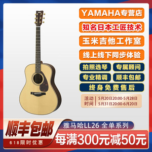 YAMAHA雅马哈LL26ARE/LL36/56日产全单板民谣原声木吉他专业表演