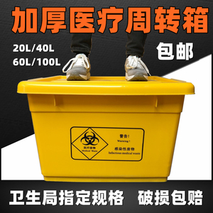 医疗周转箱转运箱整理废物黄色加厚塑料20L40L60L100L医用转运箱