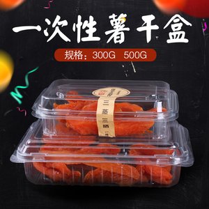 一次性水果盒干果盒子塑料透明薯干盒密封地瓜条无孔水果包装盒子