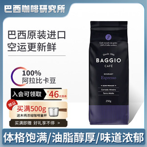 巴西原装进口咖啡豆BAGGIO精品意式手冲低酸中烘醇香手磨黑咖啡