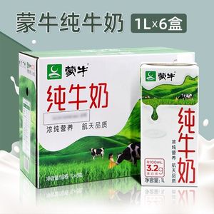 蒙牛纯牛奶整箱1L*6早餐奶无菌砖烘焙咖啡奶茶店打奶泡灭菌乳商用