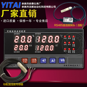 温湿度控制器 温湿度仪表 温度湿度控制表 高精度数显表 485通讯