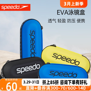 speedo泳镜盒专业防水大号泳镜专用镜盒透气耐用便携游泳镜收纳盒