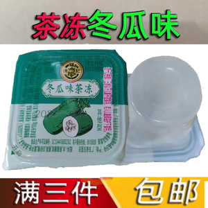 【满3斤多地区包邮】徐福记 茶冻冬瓜味 果冻布丁 冬瓜味 500g