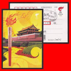 北京2008奥运会火炬接力《圣火抵达天安门》原地首日实寄明信片