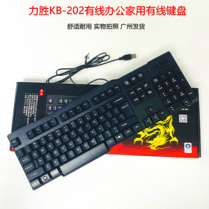 原装正品力胜KB-202键盘 笔记本台式键盘 电脑有线键盘舒适耐用