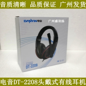 电音DT2208台式电脑头戴式大包装运动手机游戏耳机头戴式双孔耳麦