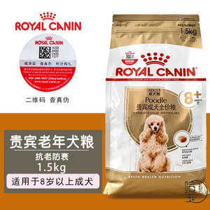 包邮法国皇家全价狗粮PDA26贵宾老年犬成犬粮8年以上犬用1.5kg