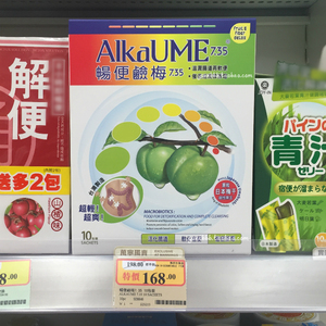 香港万宁代购 正品台湾ALKAUME畅便碱梅 进口日本青梅干酵素梅子
