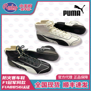 彪马防火赛车鞋 PUMA speedcat pro FIA认证 F1同款 防火阻燃