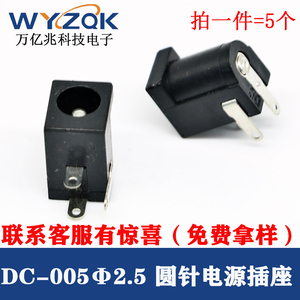 DC-005 直流电源插座电源接口1.3/2.1/2.5/3.0mm圆针环保耐高温