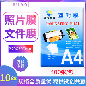 正品A4塑封膜8c10丝15丝厚过塑膜a3照片护卡膜文件过胶膜100张/包