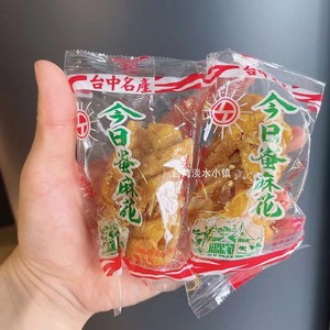 台湾50年老店今日蜜麻花休闲零食小吃点心好吃不粘牙台中排队名产