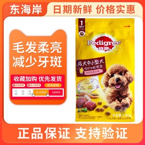 宝路宠物通用型狗粮1.8kg 牛肉蔬菜味泰迪柯基中小型犬专用成犬粮