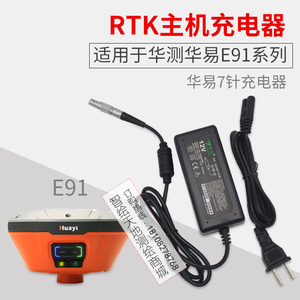 华测华易E91系列RTK主机充电器 RTK机头直充充电器