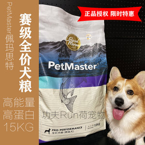 PetMaster佩玛思特冰川赛级狗粮 全犬期赛犬粮15kg大中小成犬幼犬