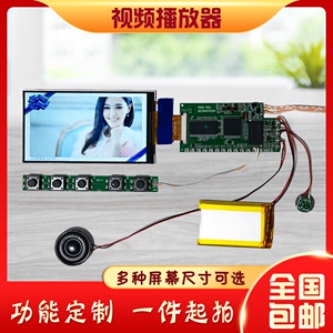2.485710寸MP4视频播放器贺卡机芯电子套料LCD液晶显示屏裸机模型