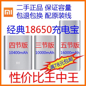 二手原装正品小米充电宝移动电源10000mAh  非偏包邮 质保90天