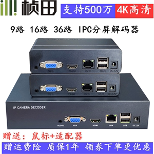桢田分屏器  9路/16路 32路监控解码器  IPC网络分屏监视器ND7008