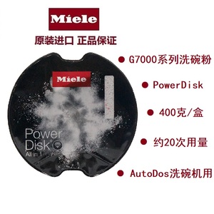 德国美诺Miele PowerDisk多效洗碗粉 适用于G7000系列洗碗机