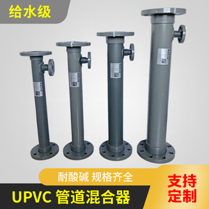 塑料UPVC管道混合器/管道式静态混合器 给水级 DN40-DN250 可定制