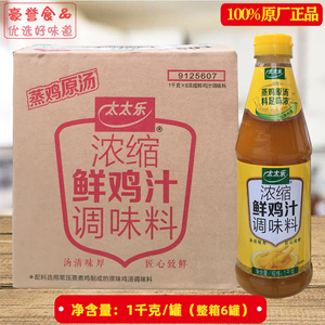 太太乐浓缩鲜鸡汁1千克 煲汤炒菜家庭用 火锅底料鲜味鸡汁带盖