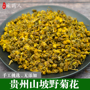 贵州野菊花茶野生胎菊正品散装小米菊野菊花干中药材药用天然野生