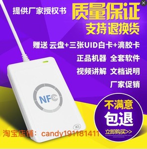 ACR122U-A9龙杰NFC读卡器手环模拟IC卡门禁卡电梯卡水卡M1读卡器